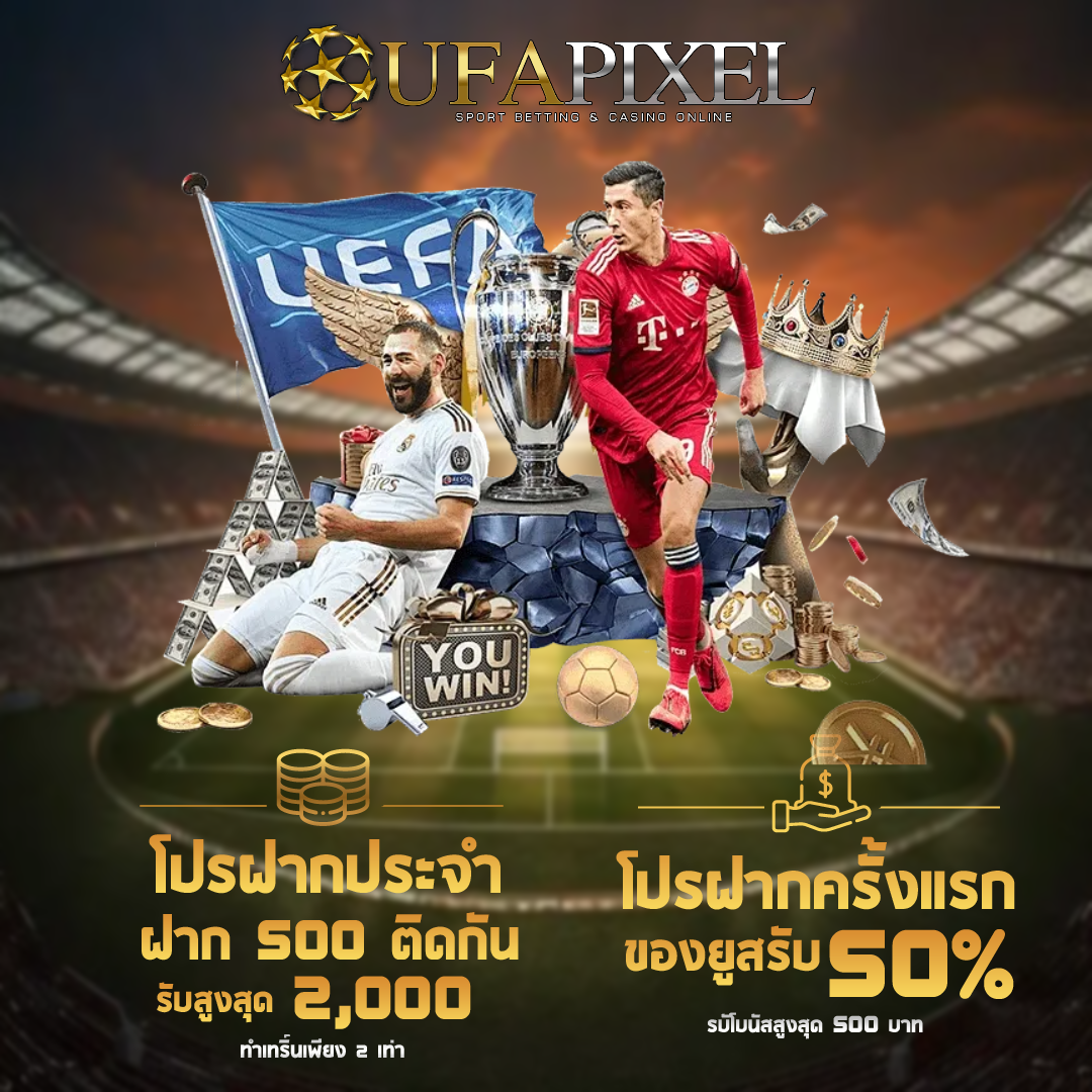 ufaperfect โปรโมชั่น