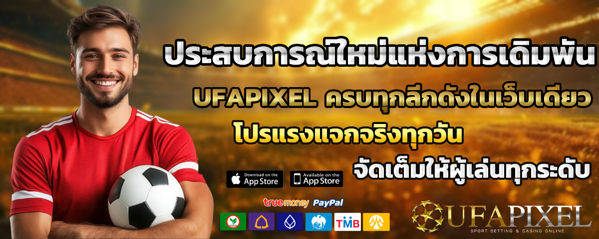 ufaperfect ไม่มีขั้นต่ำ