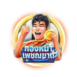 กองหน้าเพชฌฆาต by ufaperfect